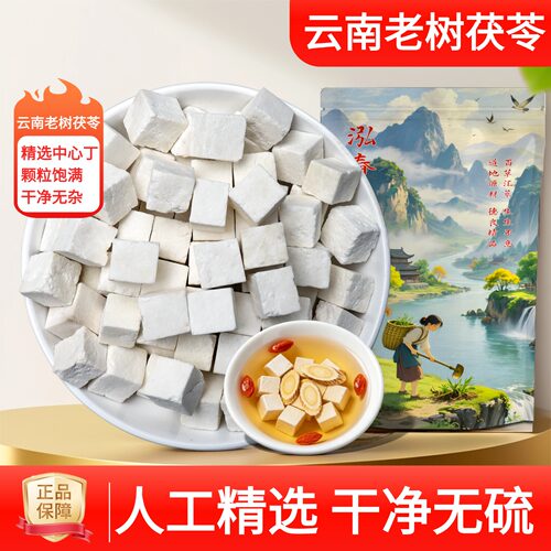 苗御顺云南白茯苓丁搭配黄芪百合