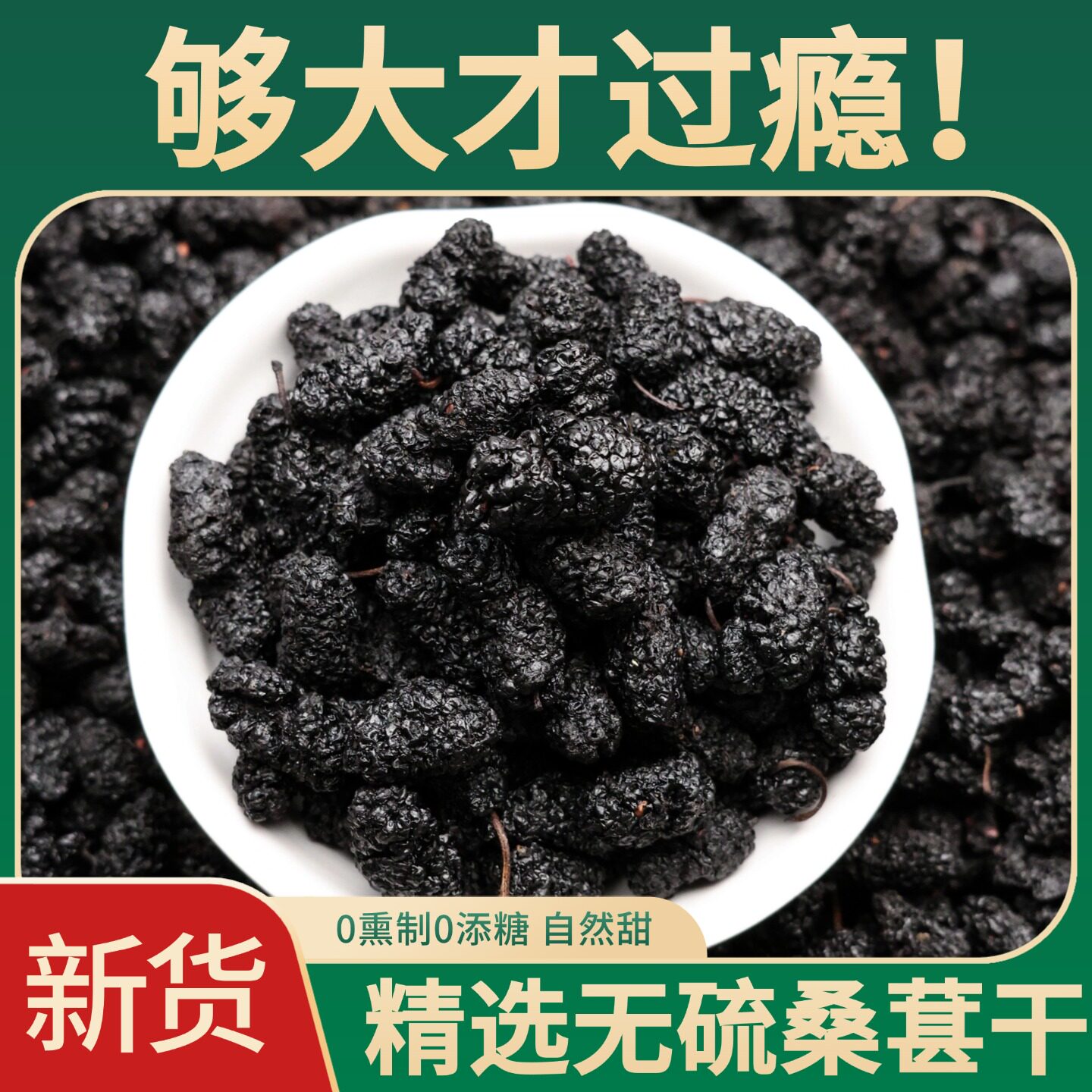 苗御顺黑桑葚干果桑椹子特产级泡水茶搭枸杞泡酒自然晾晒干净无沙