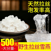 云南商用拉丝雪燕天然野生正品 官方旗舰店可搭皂角米桃胶植物燕窝