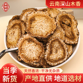 云木香中药材正宗云南木香片官方旗舰店特级无硫正品 木香片厚片