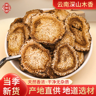 云木香中药材正宗云南木香片官方旗舰店特级无硫正品 木香片厚片