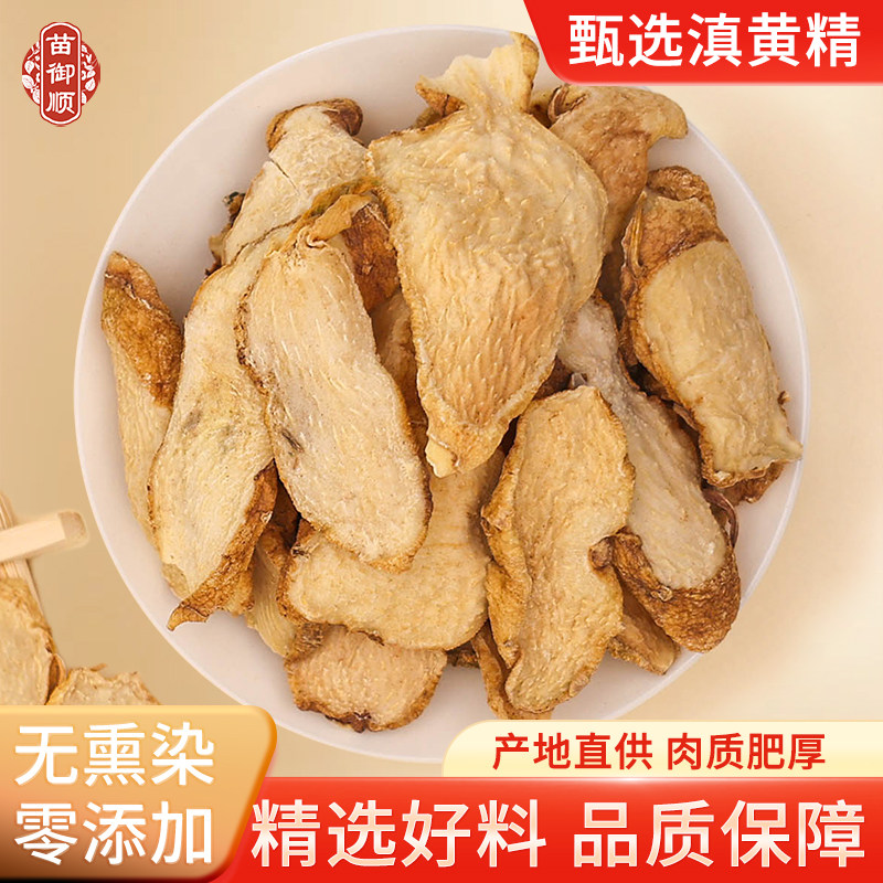 云南高原滇黄精片滇黄精个子黄精干片泡酒泡茶500g自然晒干无添加,传统滋补营养品,黄精,淘宝优惠券,粉丝福利购,淘宝优惠卷