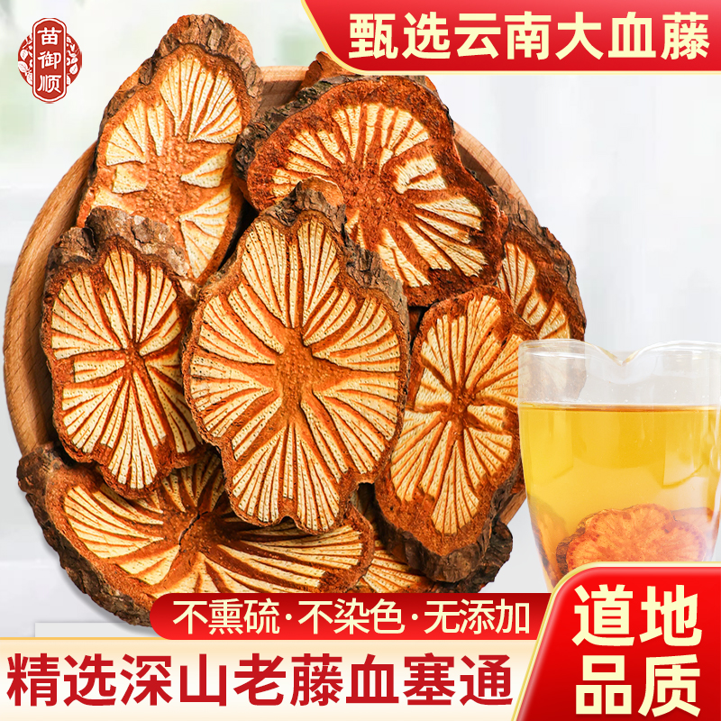 苗御顺云南大血藤中药材老树切片