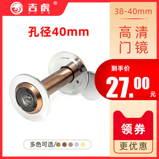 吉福防盗门38-40mm猫眼防撬门镜家用高清镜片金属分离防扭防旋开
