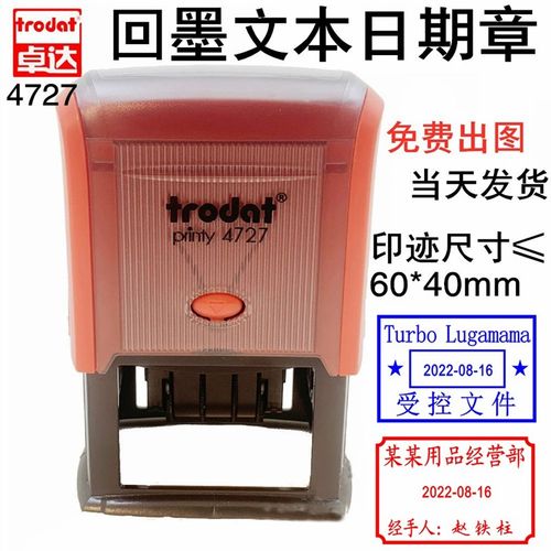 卓达4727回墨印章可调节日期章4927文本翻斗印合格作废章材料