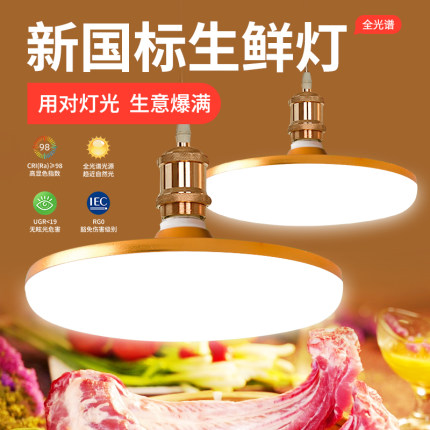 全光谱新国标led生鲜灯猪肉灯e27螺口卤菜熟食专用灯超市水果吊灯