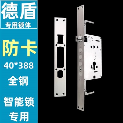 替换德盾防盗门7型锁体全钢防卡一档锁体40*388联动一档固定勾