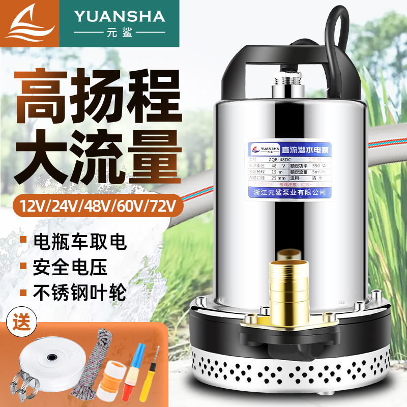 12V直流潜水泵24V48V60V72电瓶电动车专用船用农田灌溉小型抽水机