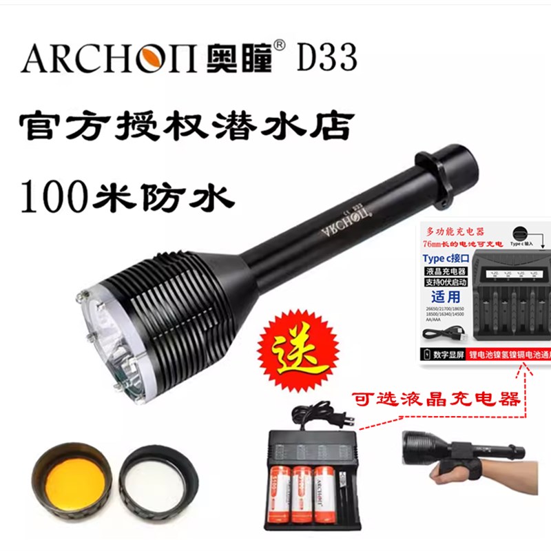 ARCHON奥瞳新款D33潜水手电筒3000流明潜水灯防水100米带不锈钢片