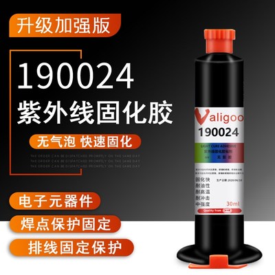 卫力固190024胶水透明无影胶强力快干无气泡UV胶紫外线固化胶水电