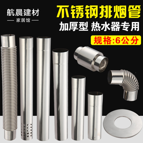 加厚不锈钢排烟管直径60mm强排式排气管燃气热水器排烟管整箱配件