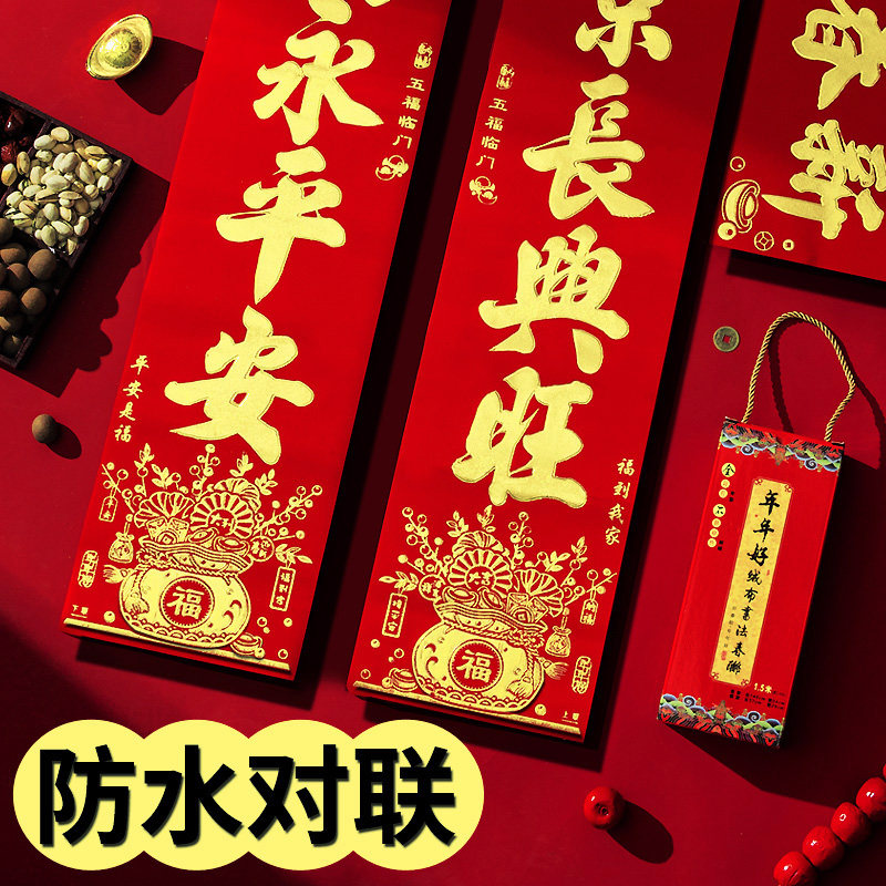春联2024新款龙年书法植绒对联新春春节别墅大门装饰福字门贴自粘,节庆用品/礼品,对联,淘宝优惠券,粉丝福利购,淘宝优惠卷