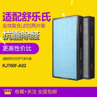 适配舒乐氏空气净化器KJ760F A02过滤网RF7601除醛pm2.5滤芯2片