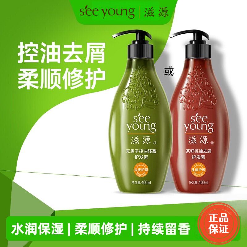 滋源无硅油茶籽蓬松护发素无患子柔顺洗发露去屑蓬松洗头水400ml