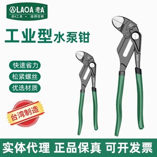 老A 工具 台湾快速钳式 扳手水泵钳多功能水管钳万用扳手大力钳钳式