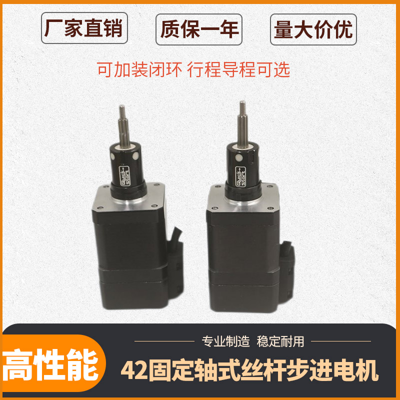 42固定轴丝杆步进电机套装气缸直线伸缩升降电缸电动推杆可加闭环
