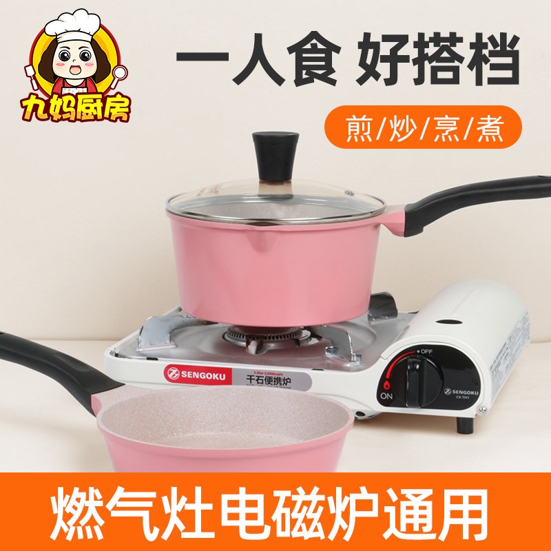韩国奶锅不粘锅家用一人食泡面小锅麦饭石汤锅电磁炉明火用炒菜锅