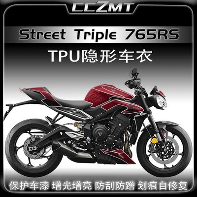 适用24款凯旋765RS隐形车衣改装件车身透明保护贴膜防水贴纸配件