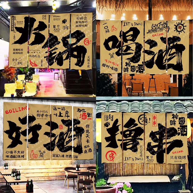 小酒馆文化背景布破店烧烤火锅撸串店装饰挂布啤酒氛围感布置定制
