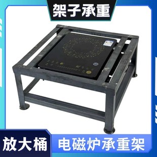 电磁炉承重架支架托架支撑架汤桶放置架电陶炉猛火灶燃气灶架子