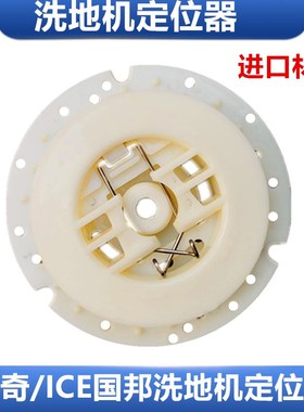国邦RS32L洗地机中心定位器针盘固定器 力奇BA531ST 洗地车定位器