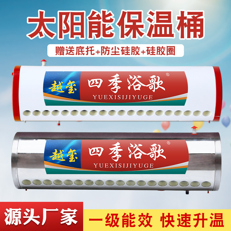 太阳能保温桶18管不锈钢太阳能保温桶配件家用太阳能洗澡热水桶