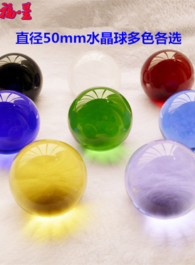 50mm水晶球5cm玻璃珠子 按摩眼球装饰玩具眼睛饰品室内摆件玻璃球