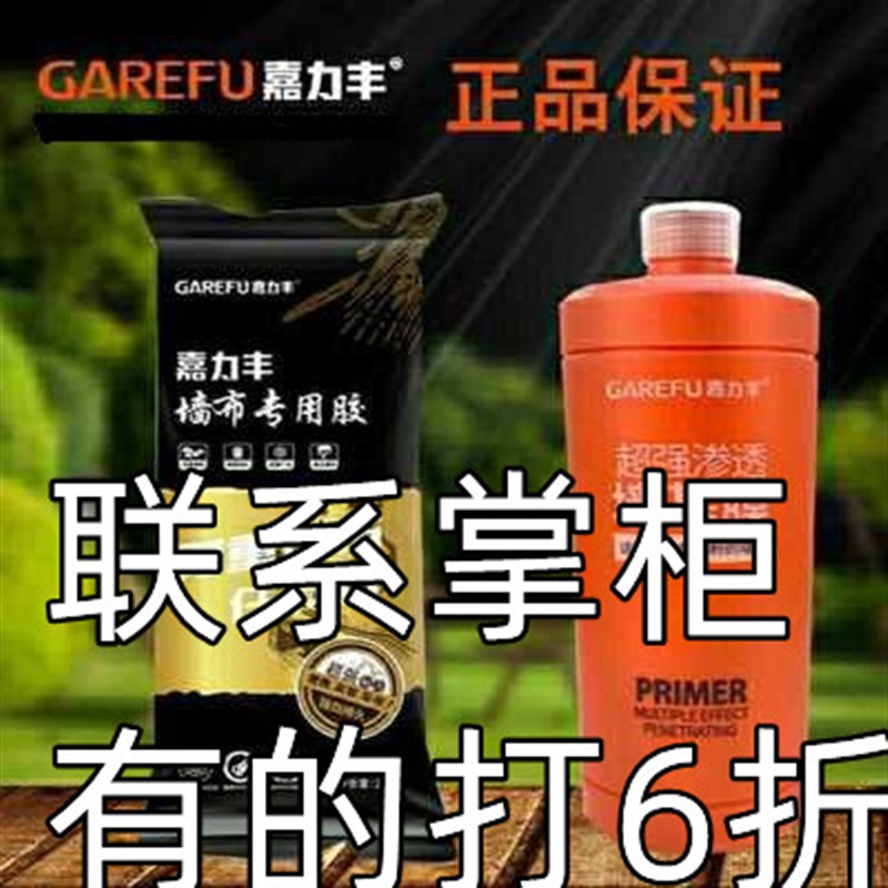 嘉力丰胶水基膜套装乳胶漆墙渗透基膜食品级糯米胶墙布墙纸胶胶霸