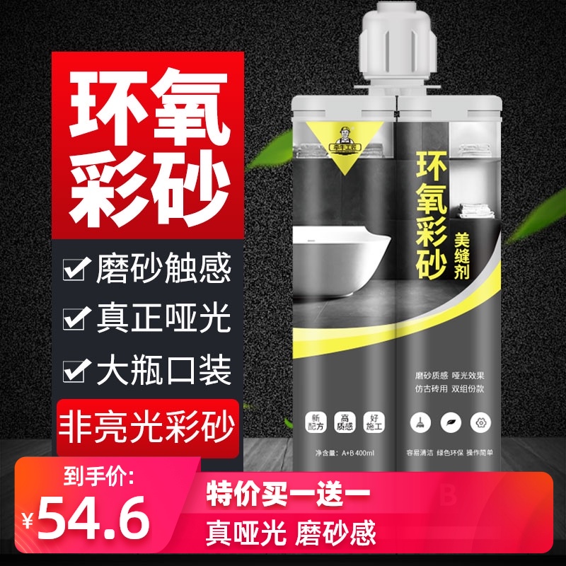 牵牛工匠双管环氧彩砂【买1送1】哑光美缝剂填缝施工工具十大品牌