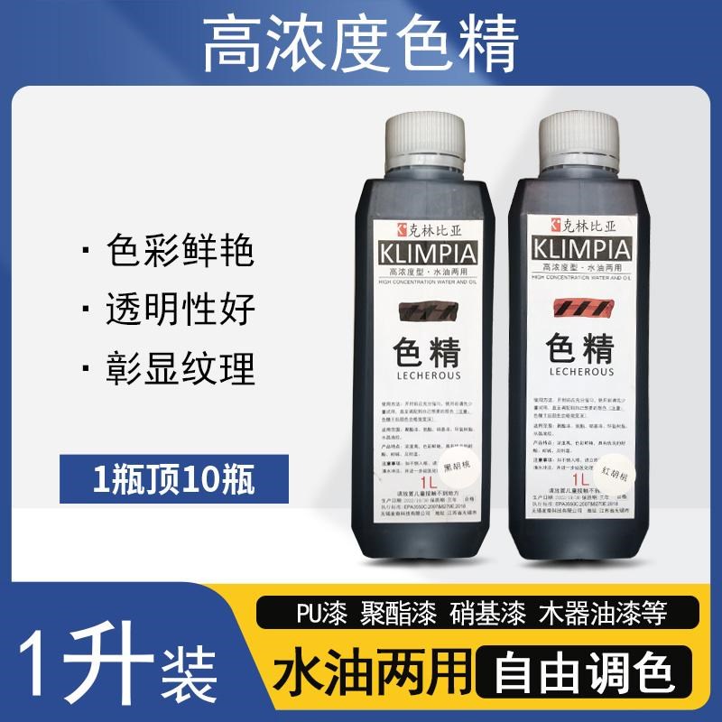 高浓度色精聚酯漆硝基漆滴胶环氧树脂家具木器漆调色油性透明色精