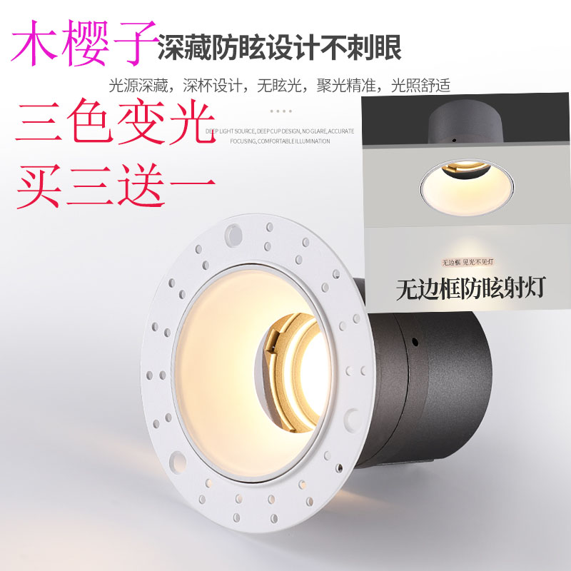 无边框嵌入式cob三色射灯家用无主灯客厅卧室科锐芯片led天花灯