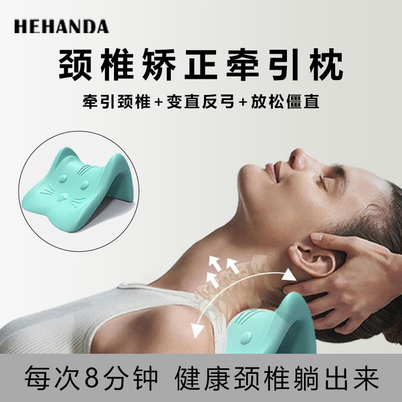 HEHANDA猫型颈椎牵引枕富贵包颈椎休覆枕头脖子前倾缓解释压枕硬