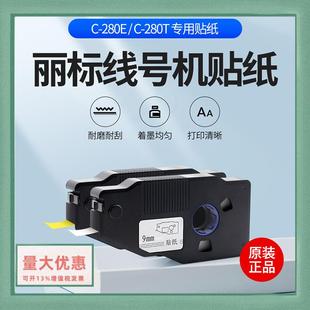 Y不干胶9 丽标线号机C 2809W E贴纸LB 12MM黄白色190T标签纸 280T