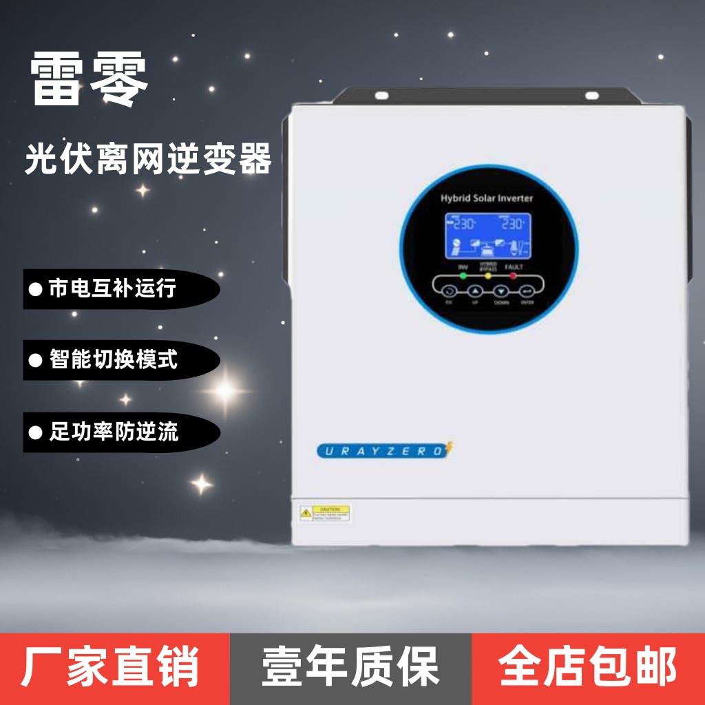 雷零混网逆控AllLS6KW/6KW光伏220V离网逆变器内置MPPT控制器