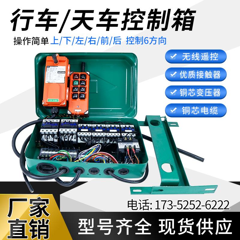 行车起重机电动葫芦CD/MD控制电器箱4/6方向端梁电器380V电箱外壳