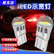 汽车led示宽灯透镜t10小灯泡改装 超亮聚光12V白光黄光红光行车灯