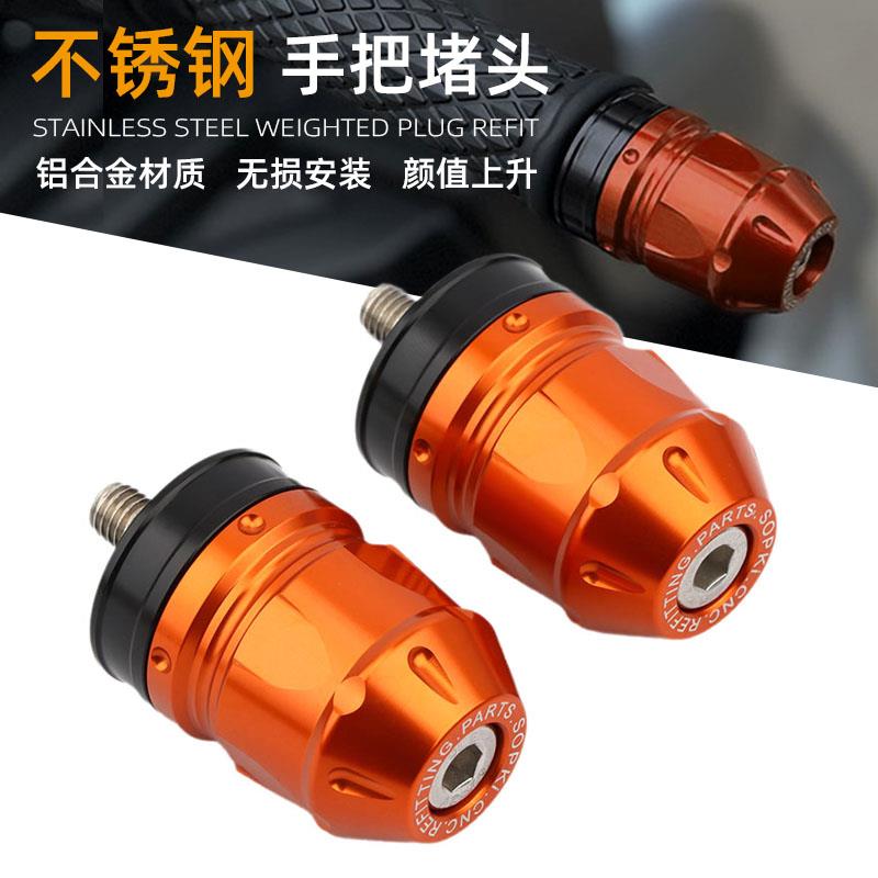 适用于KTM RC390 DUKE250 390 790 890 1290手把堵头平衡端车把塞