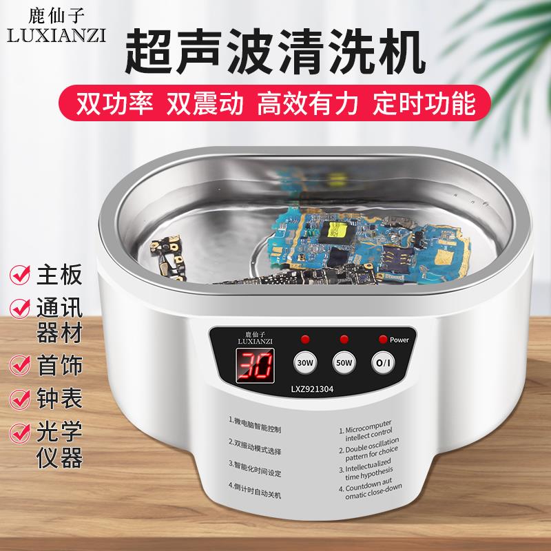 鹿仙子超声波清洗机家用小型洗眼镜机手表首饰假牙套自动清洁仪器