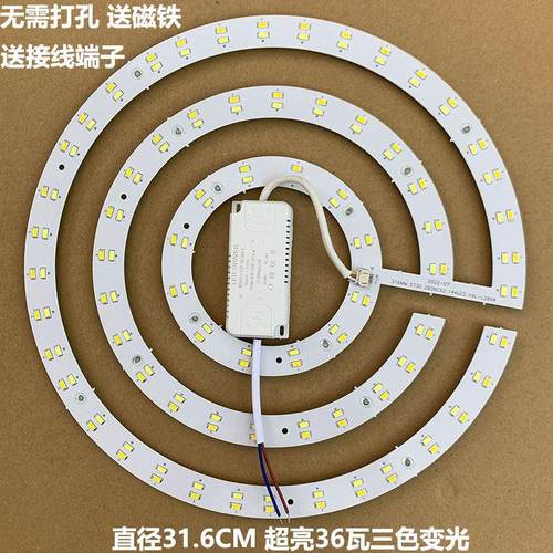 吊扇灯LED替换吸顶灯圆形改造灯板变光灯片灯芯吸磁风扇光源暖白