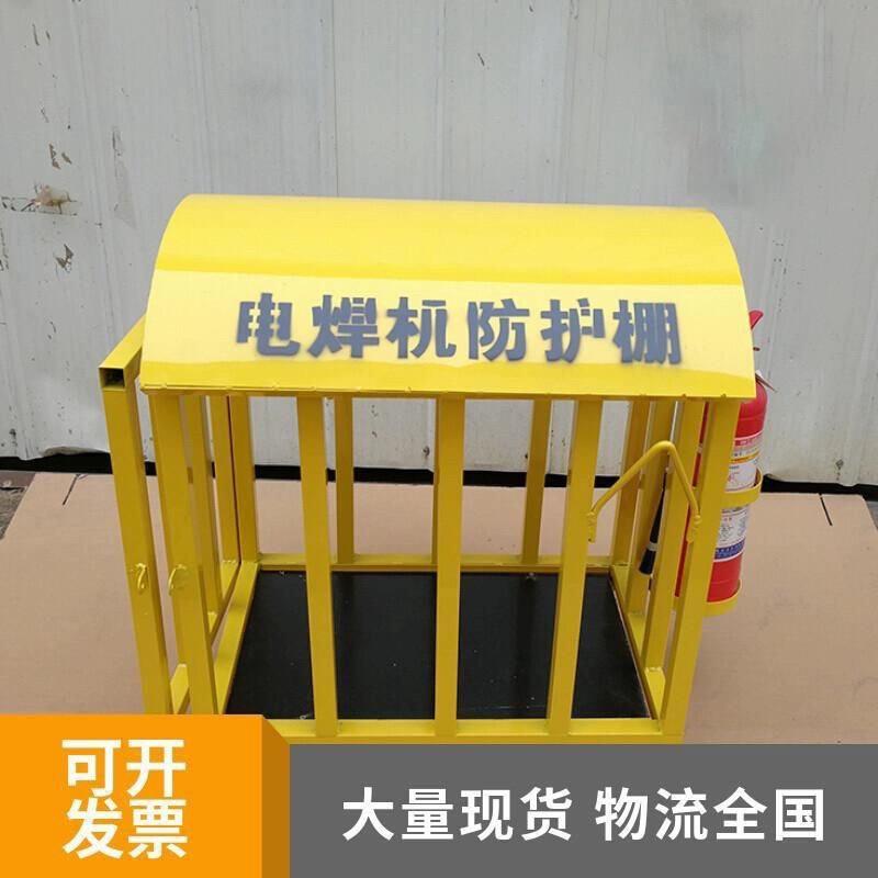 切割机笼电焊机笼子防护棚罩子吊笼带灭火器防护箱工地标准化支架
