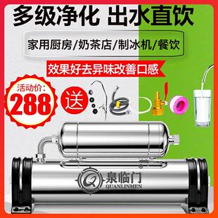 大流量净水器家用直饮厨房奶茶店制冰机自来水过滤器不锈钢净水机