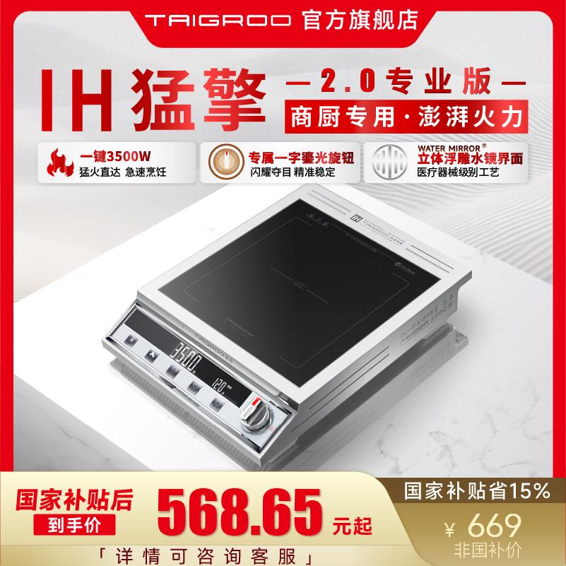 钛古IH-猛擎2.0款3500W大功率猛火爆炒控温家用电磁炉商用电磁灶