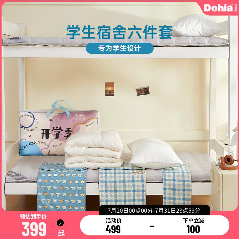 多喜爱学生宿舍全棉三件套床单被套被子床垫全套六件套90单人床