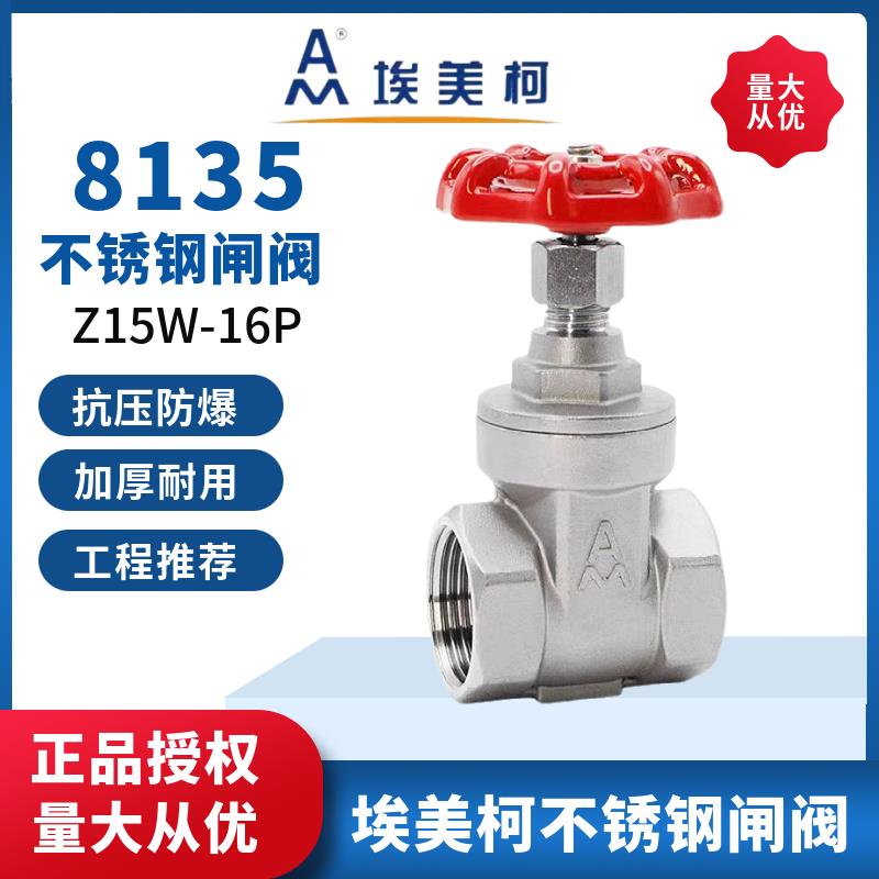 埃美柯8135不锈钢闸阀水开关304双内丝dn25内螺纹4分6分1寸耐高温