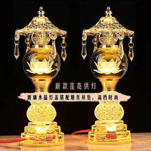 佛供灯led七彩玻璃水晶莲花灯家用神台关公佛灯观音荷花灯插电