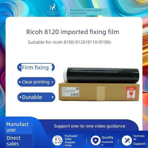 Ricoh 8120固定膜8100 8110 8200 8210 8220加热膜压力胶带