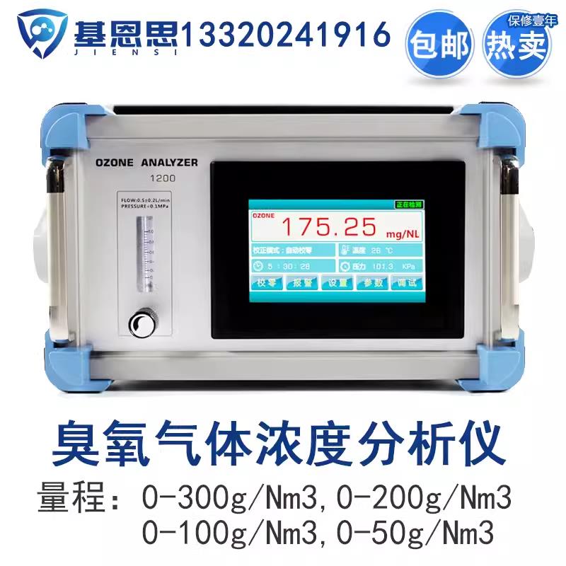 紫外光吸收法台式臭氧气体浓度分析仪臭氧发生器臭氧O3气体检测仪