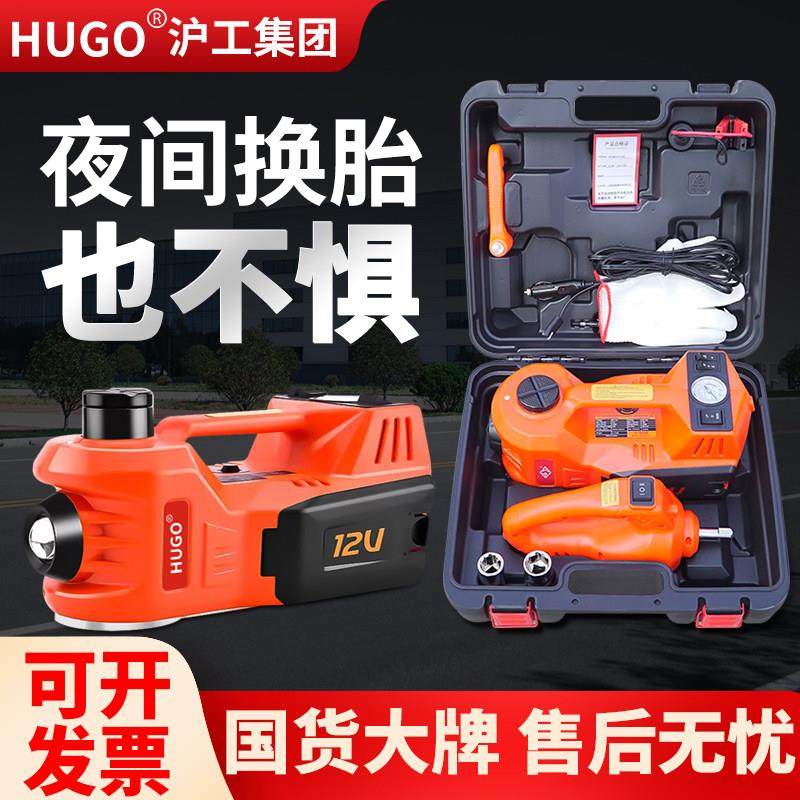 HUGO套盒电动液压千斤顶用汽车专用打气机越野汽车多功能维修工具