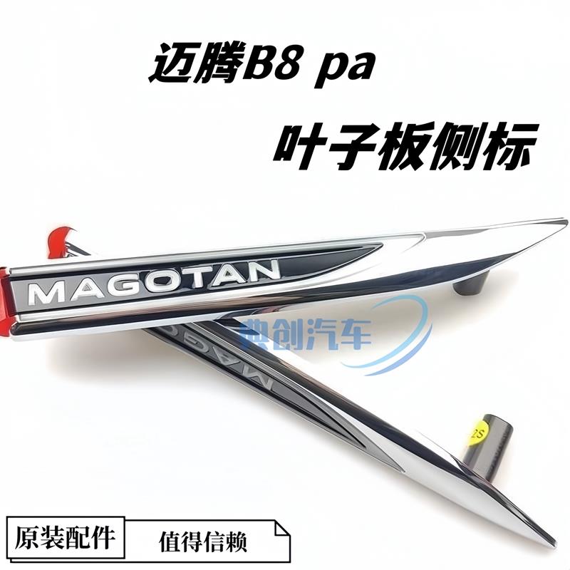 适用于 于福斯17-25款迈腾b8蔚揽pa叶子板标带灯款侧标翼子板标原