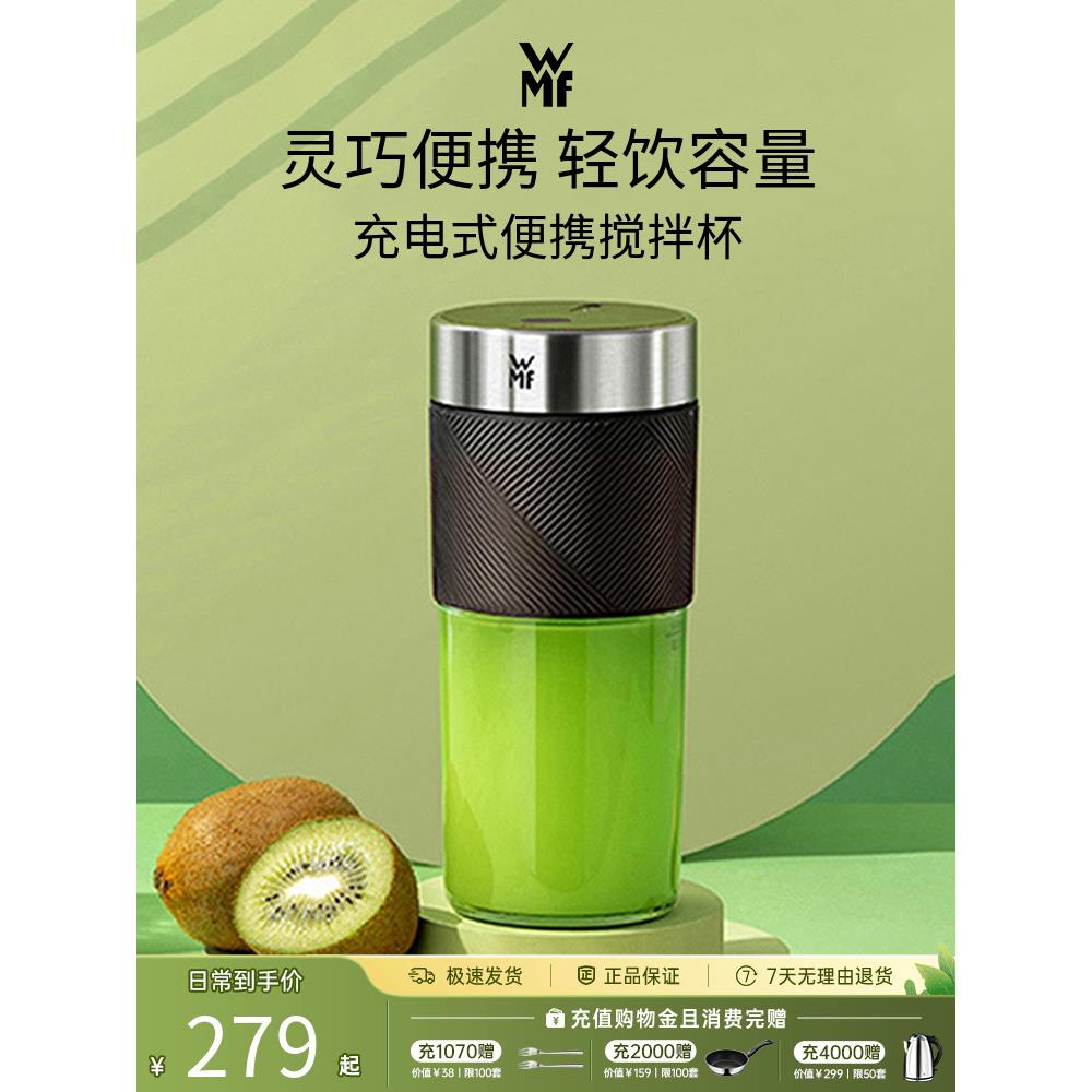 德国WMF福腾宝便携式榨汁机家用小型无线随行榨汁杯料理机搅拌机